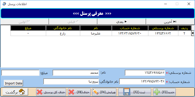 معرفی حساب بانکی کارکنان