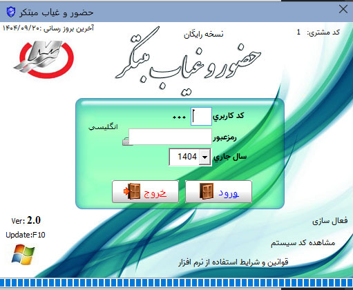 حضور و غیاب مبتکر