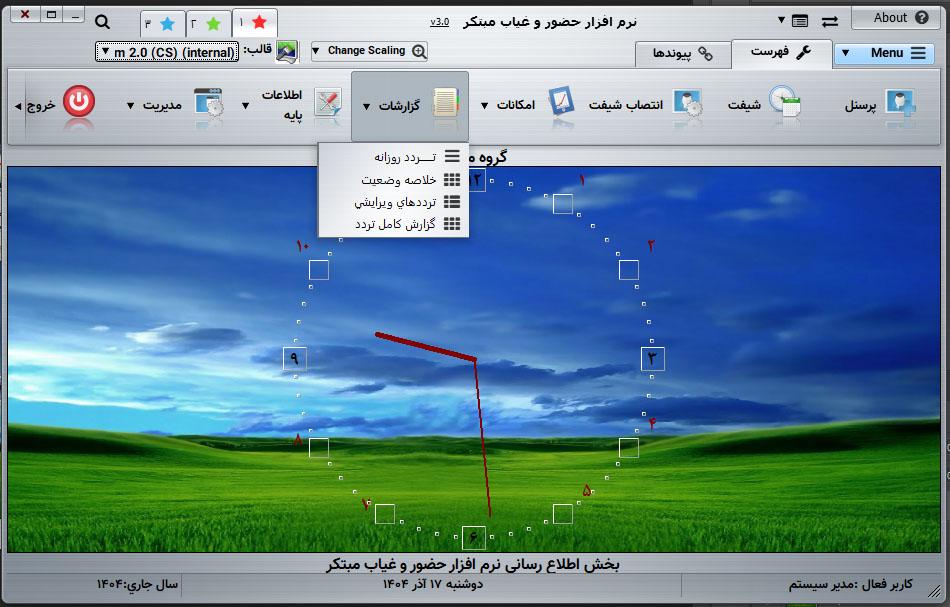 برنامه حضور و غیاب مبتکر